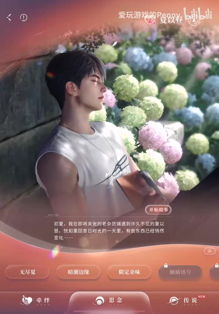 【约会】哥哥·无尽夏