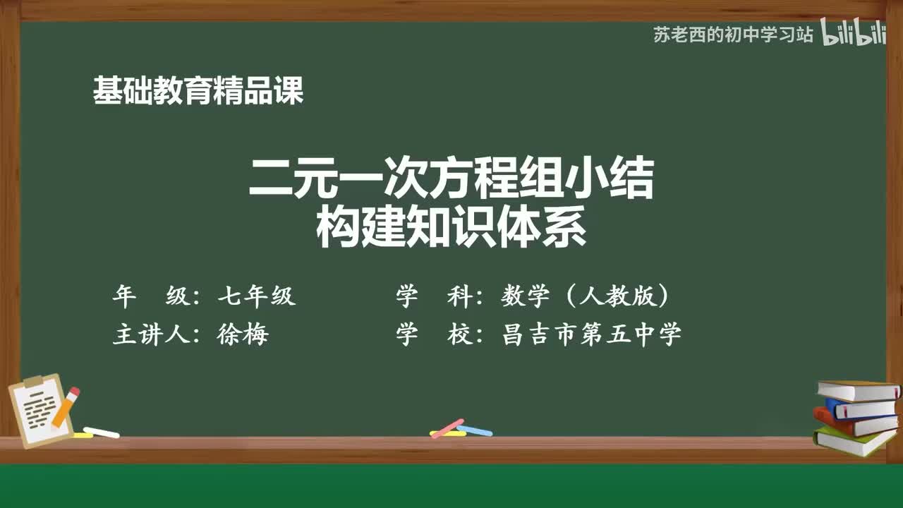 45.二元一次方程组