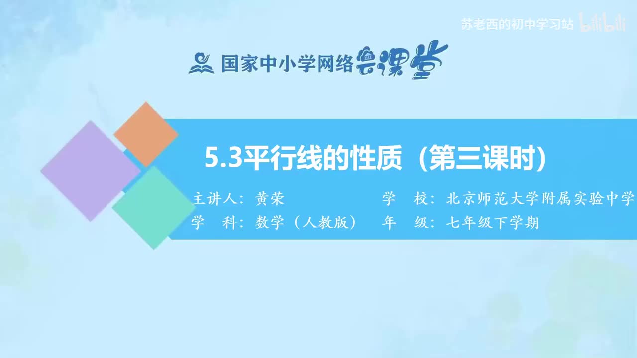 10.平行线的性质（第三课时）