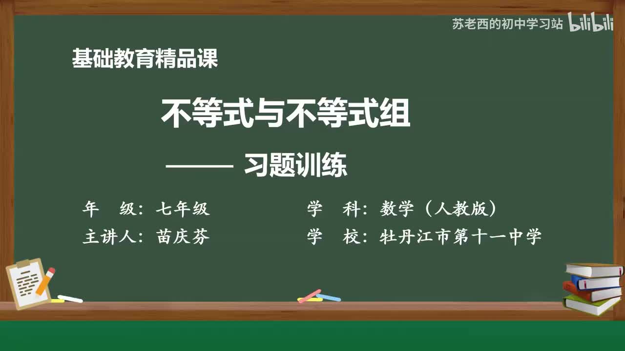 58.不等式与不等式组习题训练