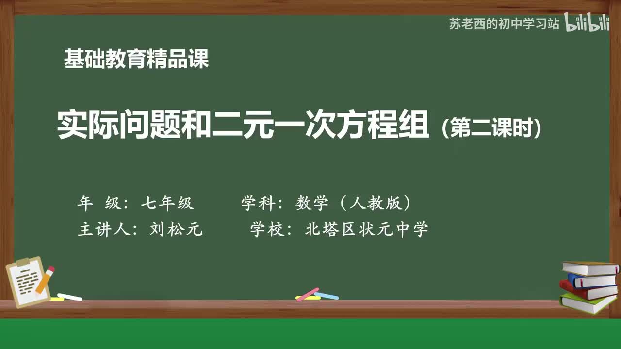 41.实际问题与二元一次方程组（探究2）