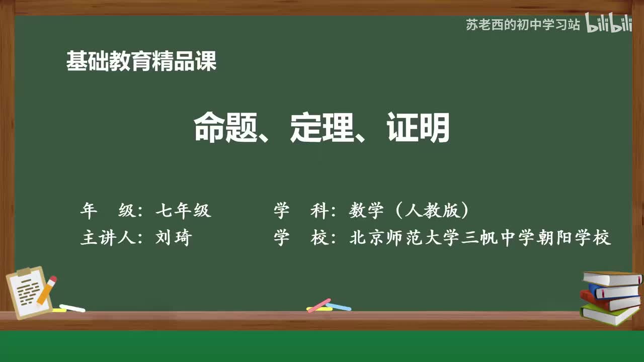12.命题、定理、证明