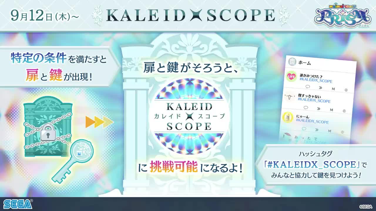 KALEIDXSCOPE 进入