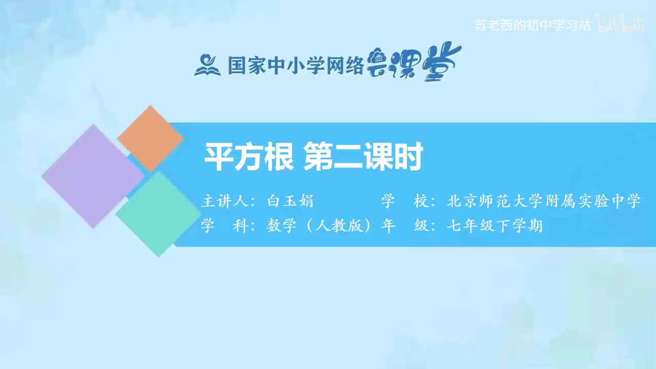 19.平方根（第二课时）