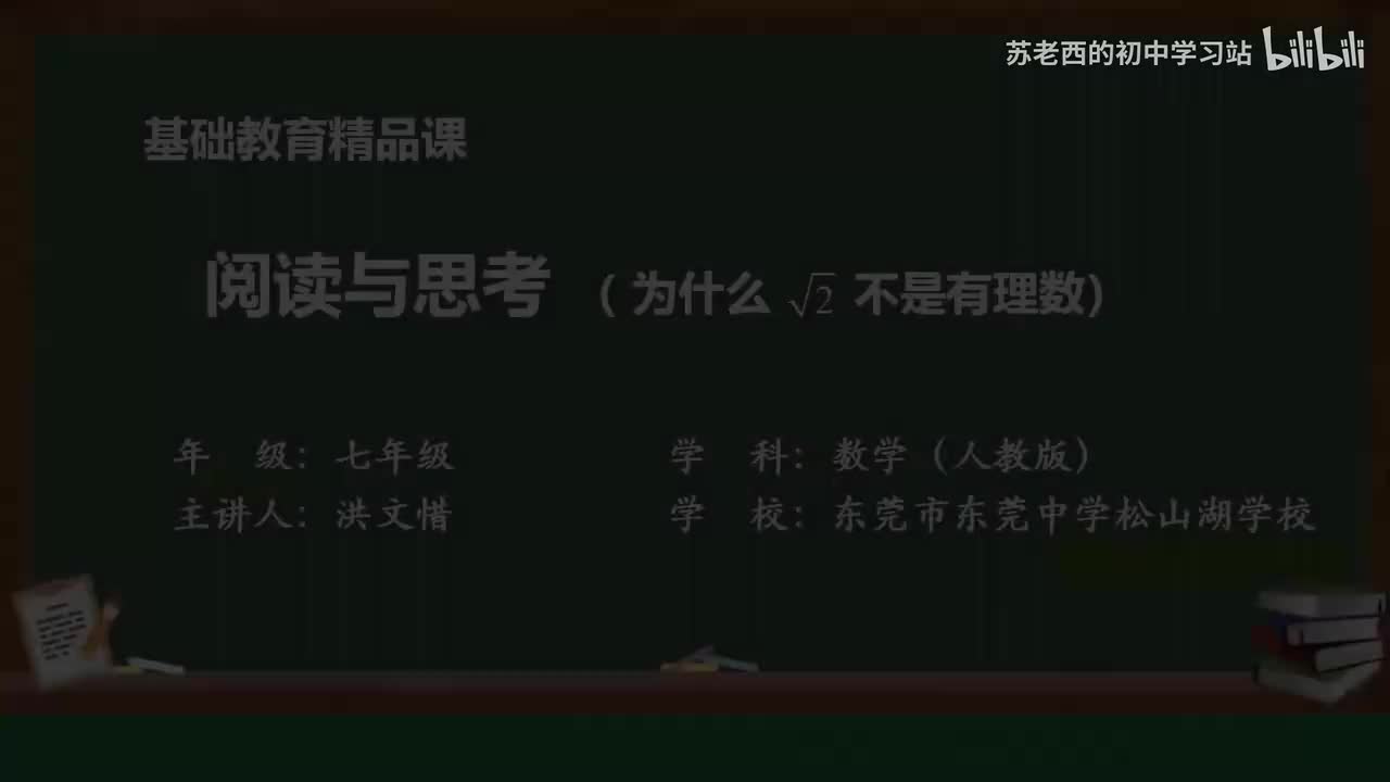 26.阅读与思考（为什么√2不是有理数）
