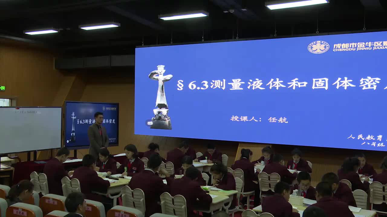 10四川省成都市金牛区嘉祥学校任航—初二—测量液体和固体的密度