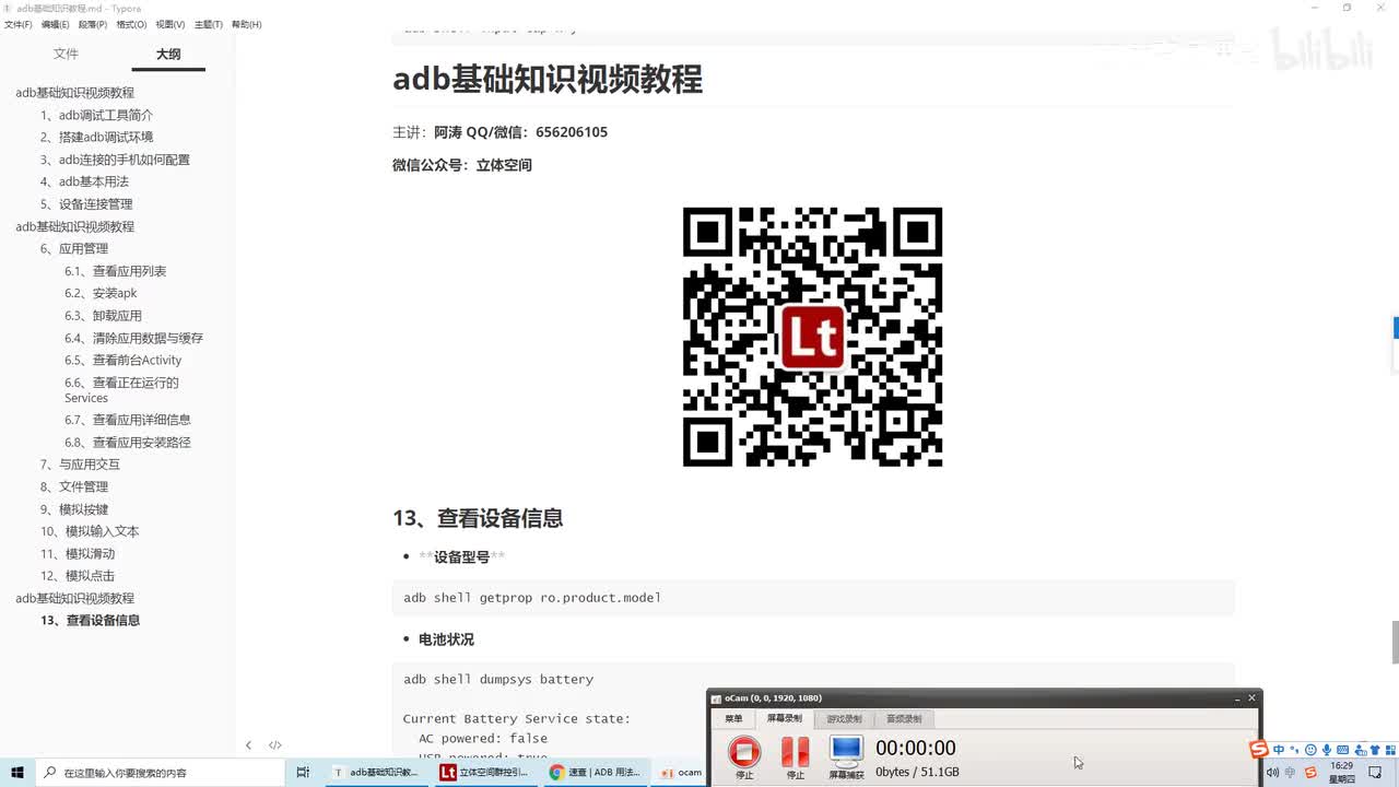 13、查看设备信息