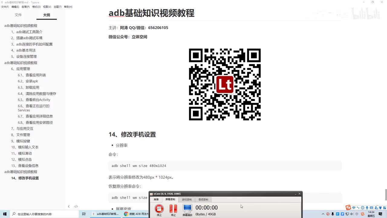 14、修改手机设置