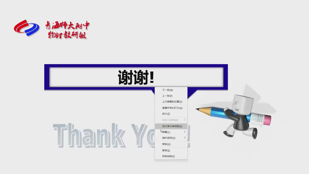 9青海师大附中闫光辉—高二——动量定量