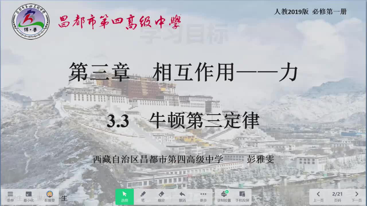 10西藏自治区昌都市第四高级中学彭雅雯—高一—牛顿第三定律