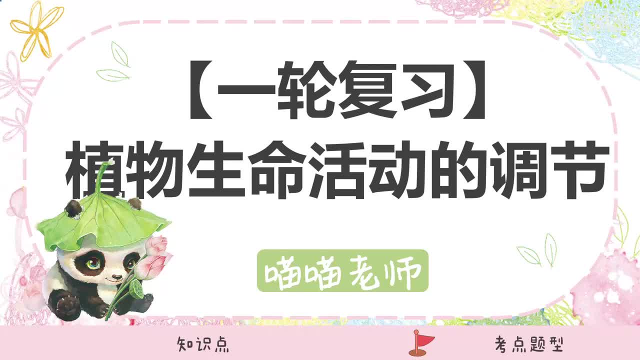 【方法】20-1植物生长素