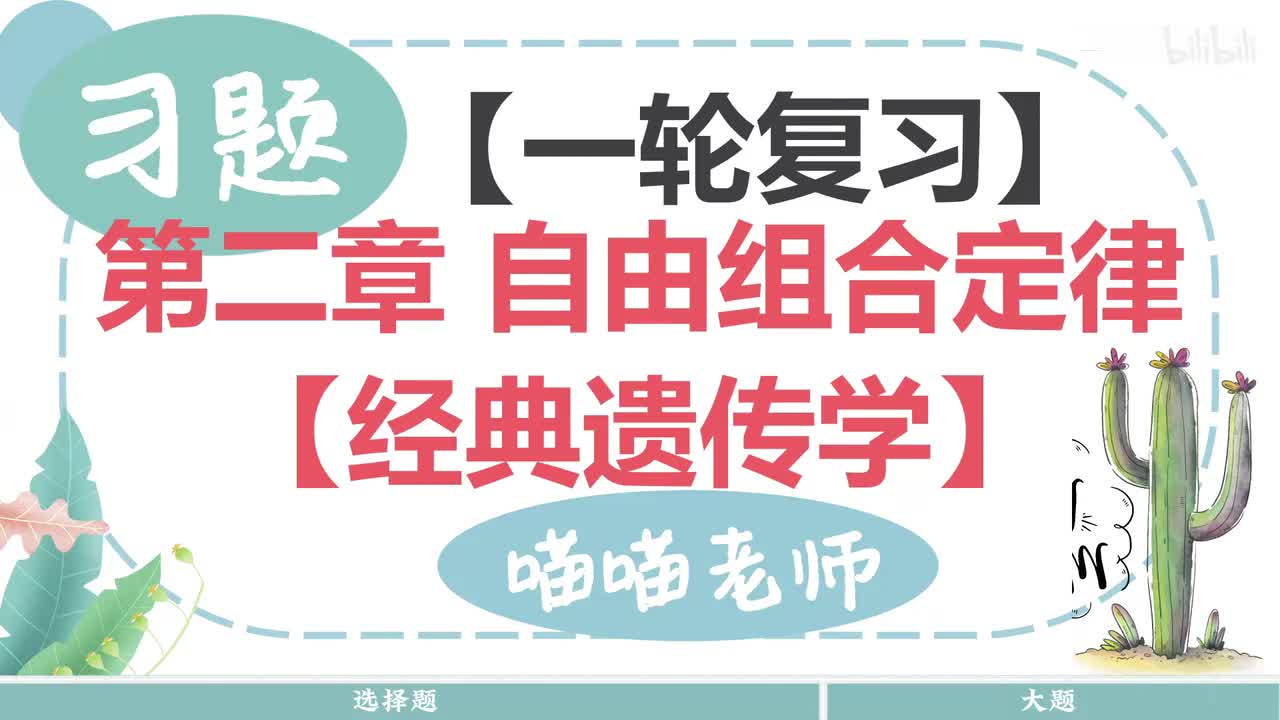 【习题】11-3 基因在常染色体上位置关系