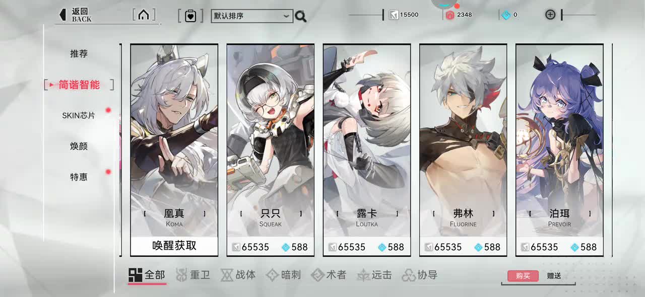 27 凰真 重构：阿塔提斯 全角色动画参考