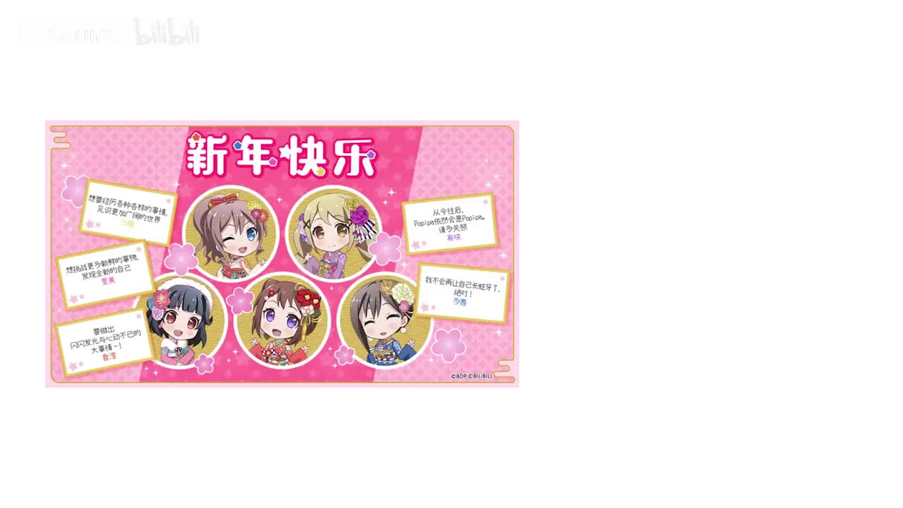 香澄 新年快乐（蛇年）