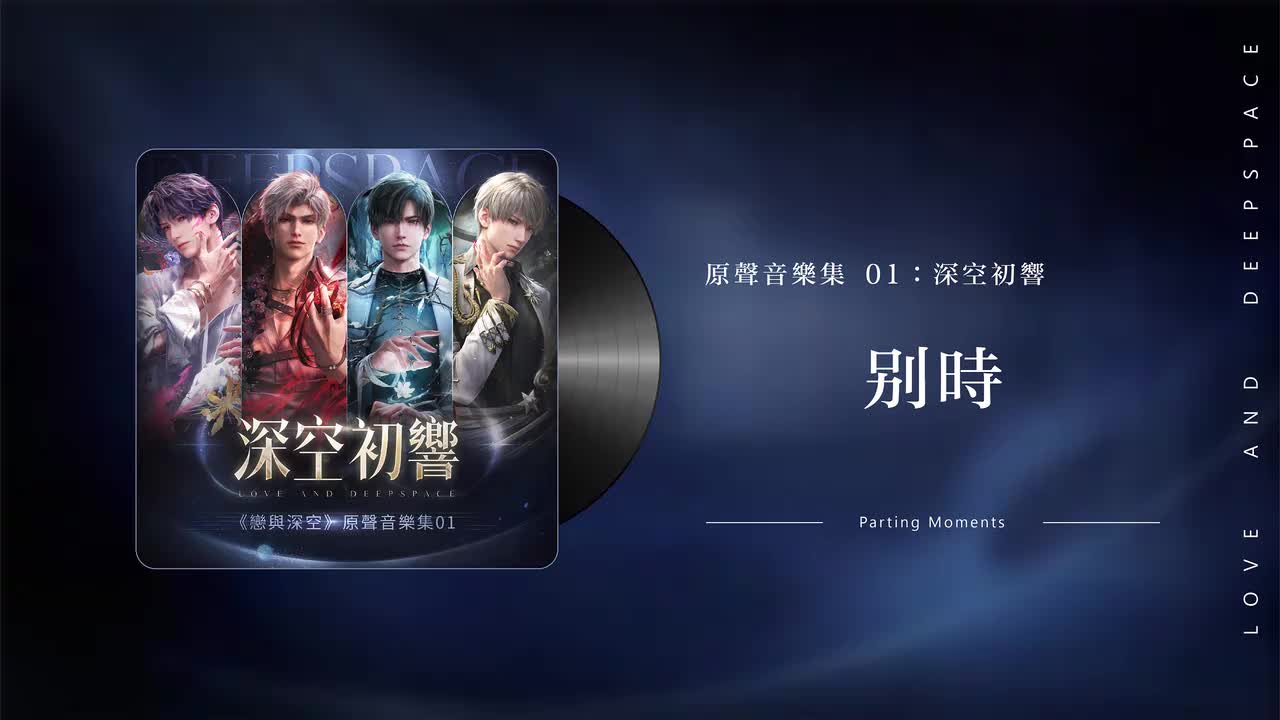 63 别时 Parting Moments