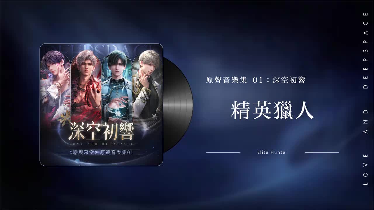 46 精英猎人 Elite Hunter