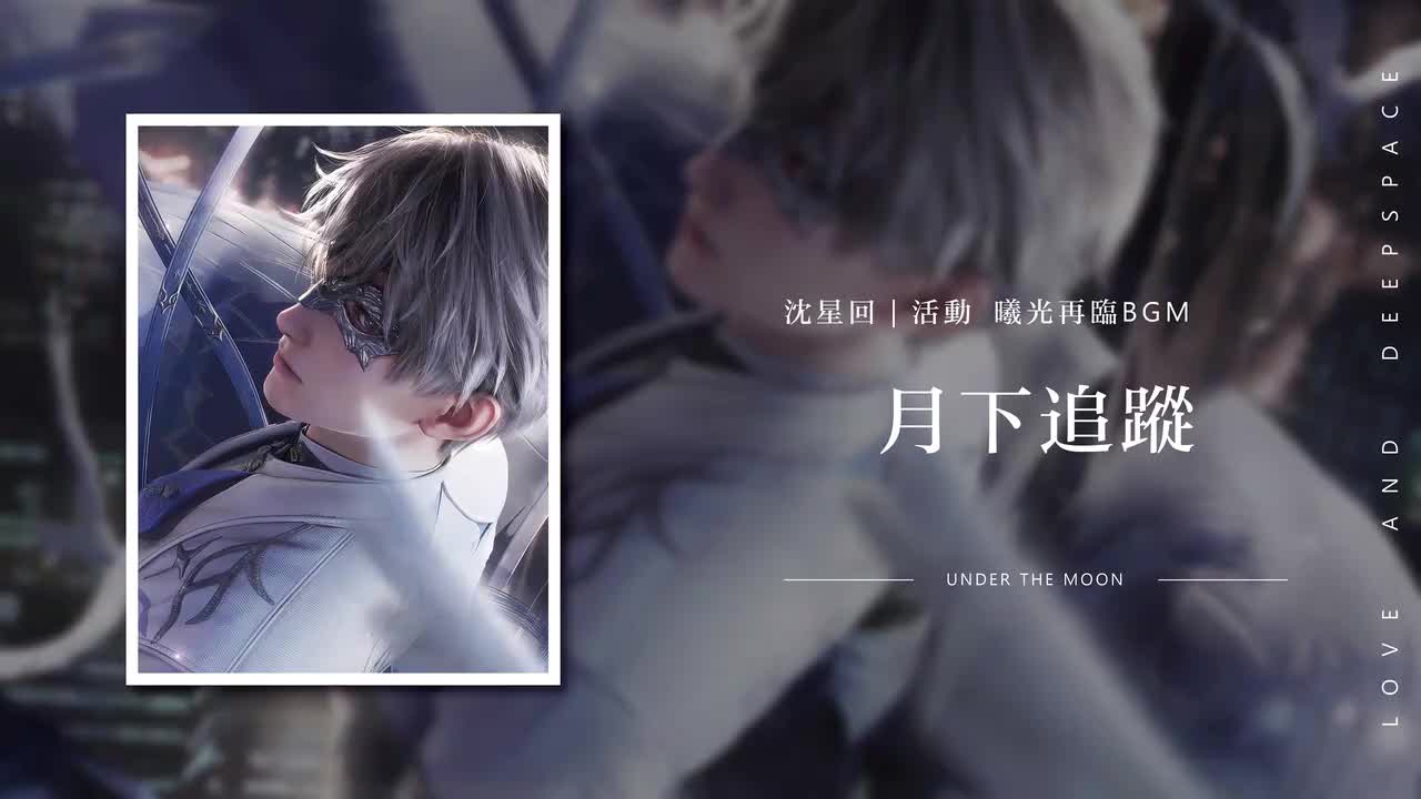 14 月下追踪 Under the Moo