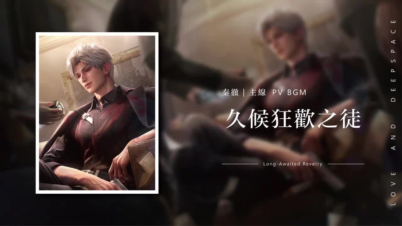 41 久候狂欢之徒 Long-Awaited Revelry