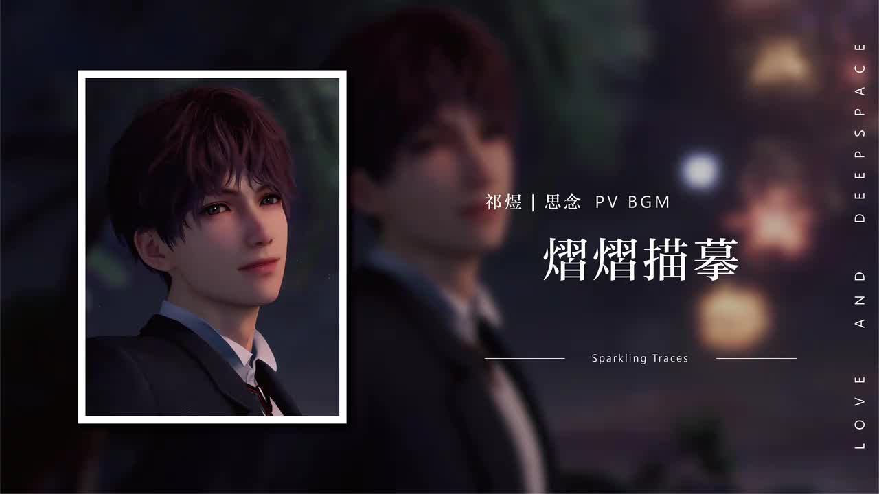 37 熠熠描摹 Sparkling Traces