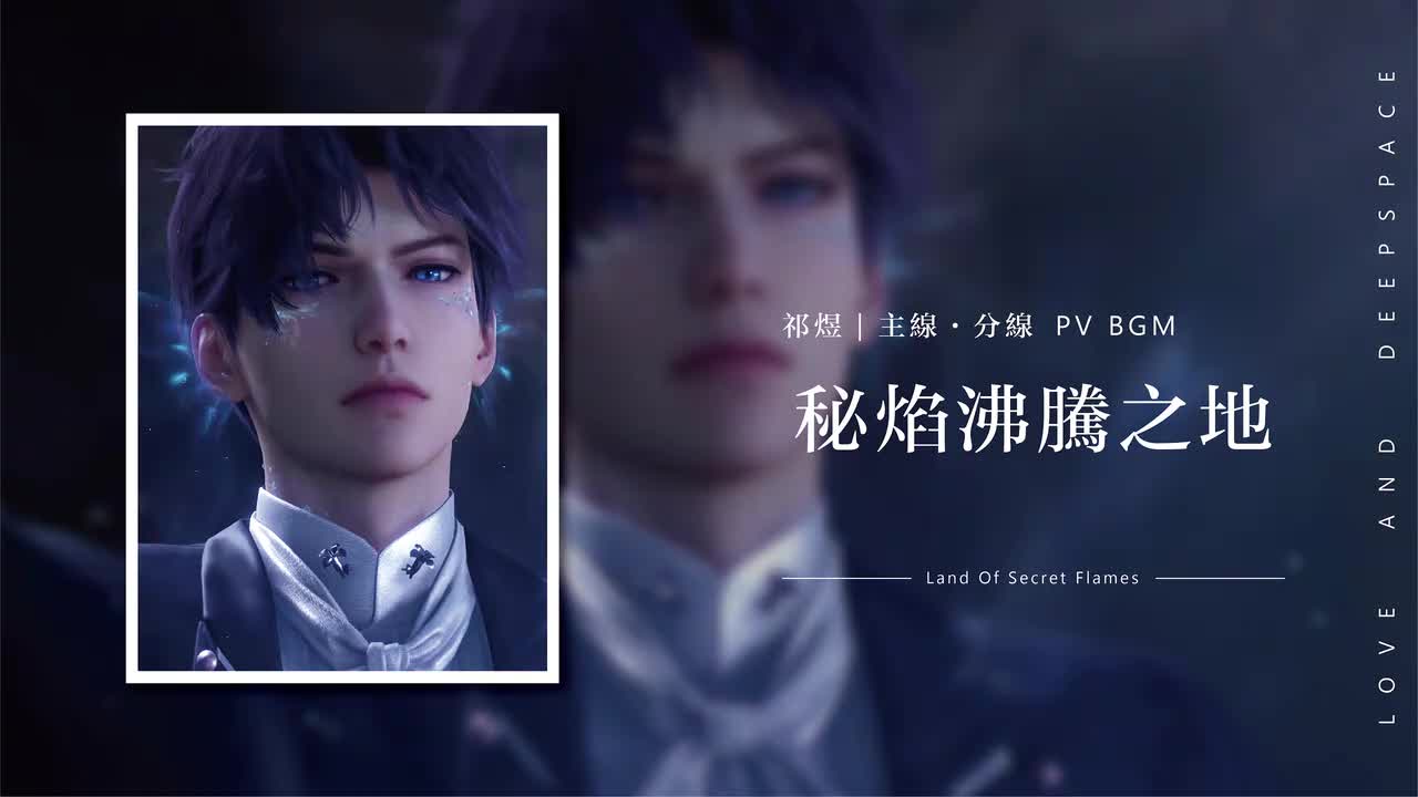 39 秘焰沸腾之地 Land Of Secret Flames