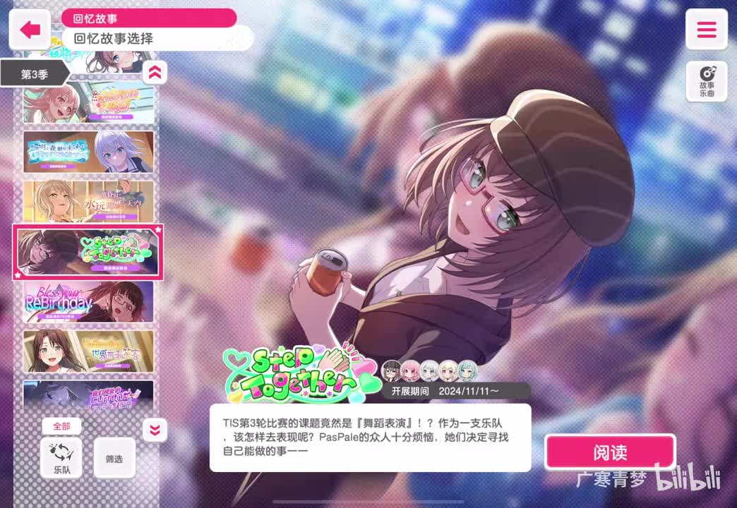 「活动」257-Step Together