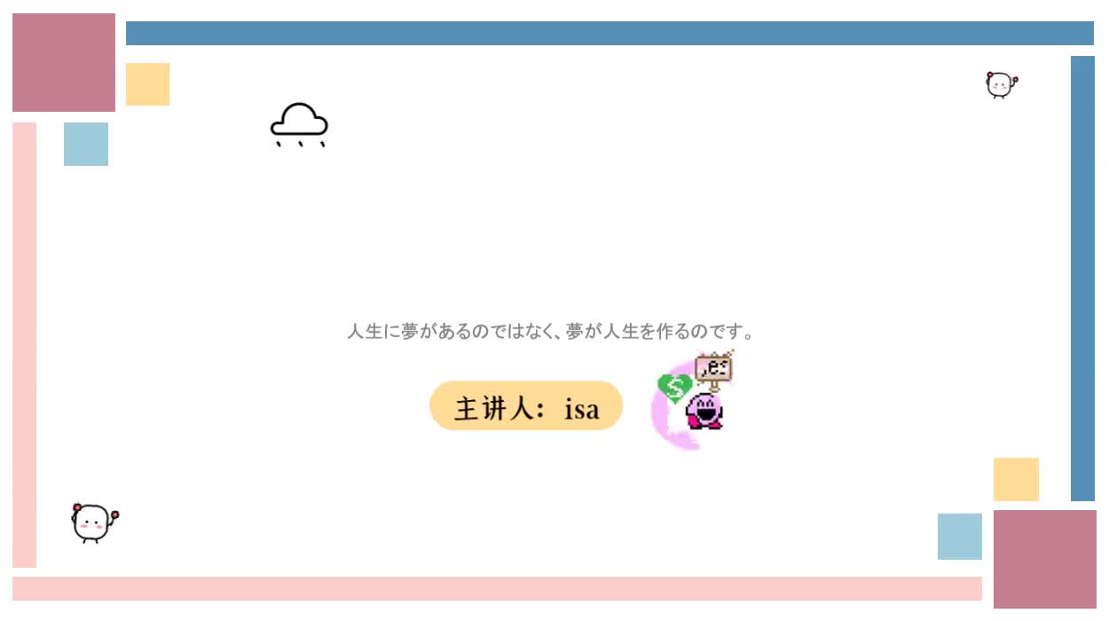 13.【零基础入门必看】五十音-第13节-促音、长音