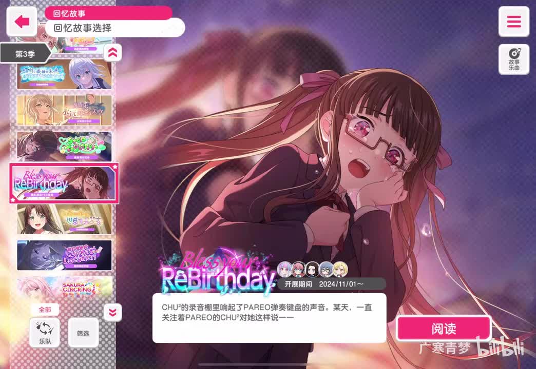 「活动」256-Bless your ReBirthday