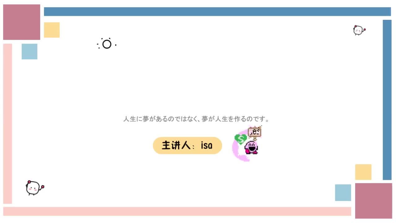 6.【零基础入门必看】五十音-第六节-na行