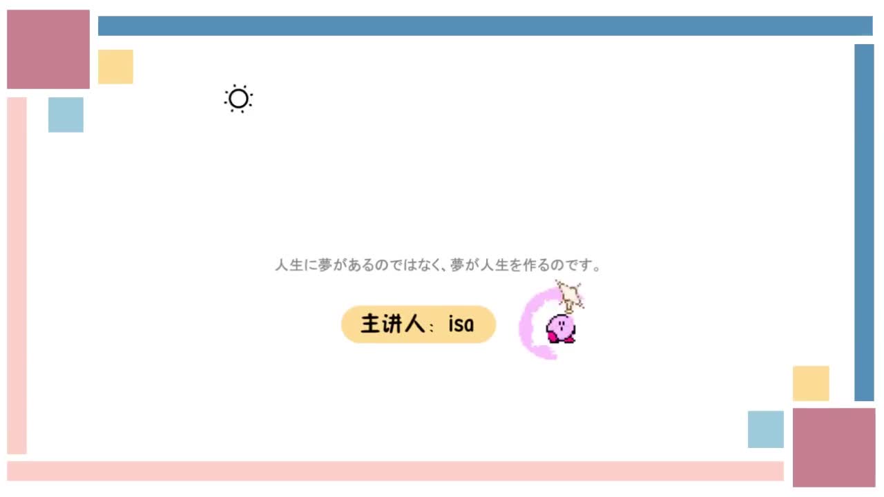 2.【零基础入门必看】五十音-第二节-a行