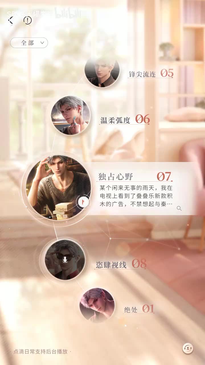 【点滴日常】独占心野【热恋期】