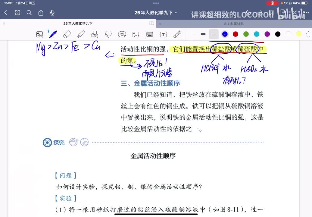 8.2 金属的化学性质 - 讲解（下）
