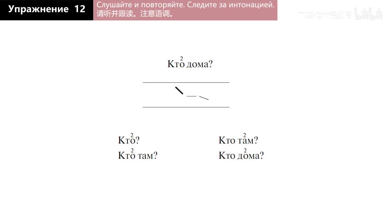 01 练习12-13 调型2 (带疑问词的问句)