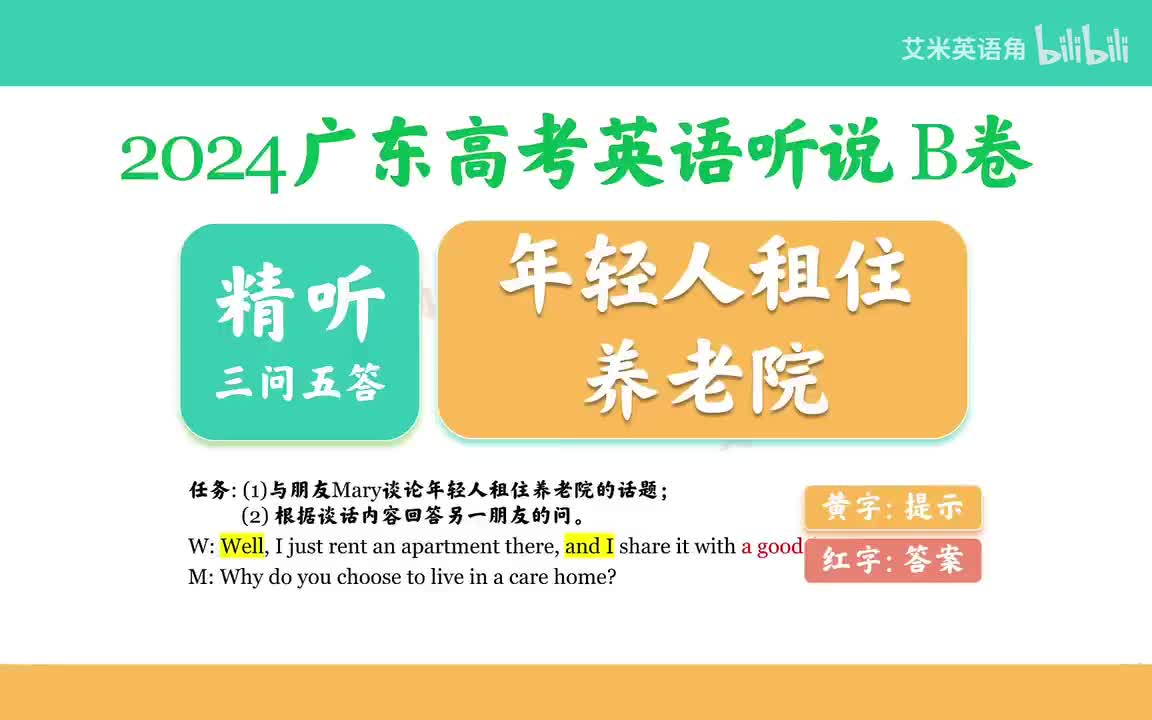 2024年B卷Part B - 年轻人租住养老院 Renting Care Home