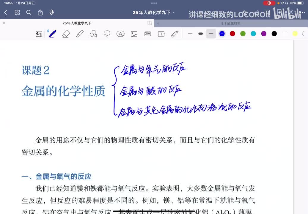 8.2 金属的化学性质 - 讲解（上）