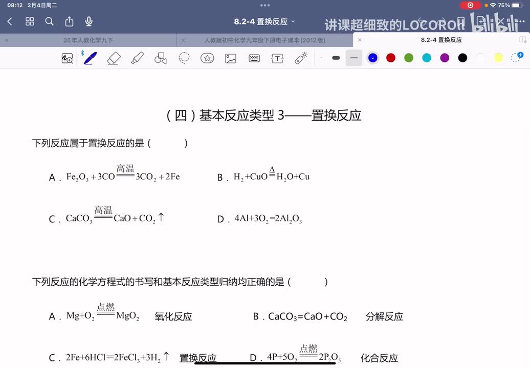 8.2 习题4 置换反应