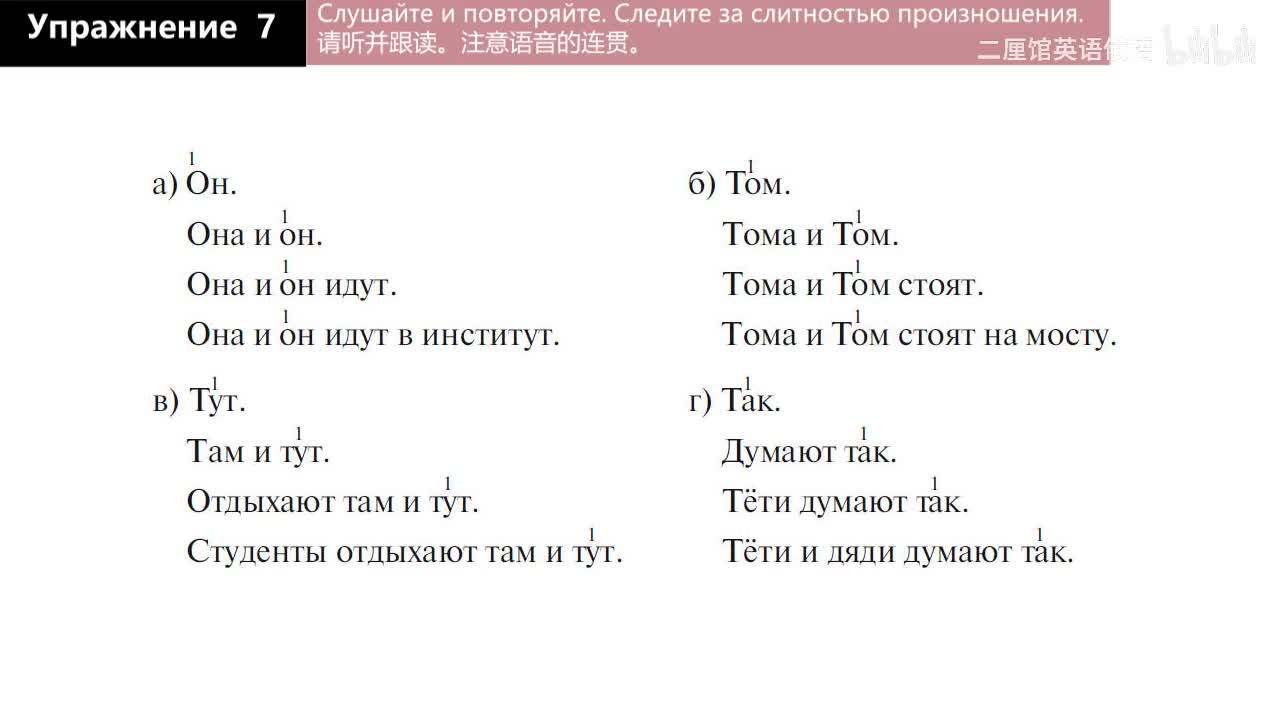 02 练习7 调型1 连读