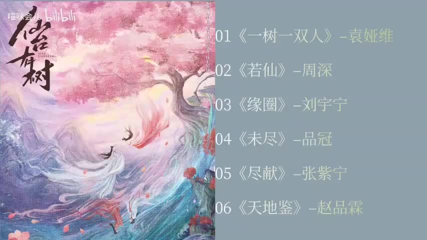袁娅维《一树一双人》