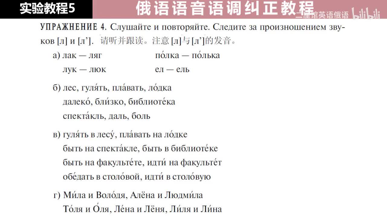 05 练习4-5 辅音[л]和[л']的发音对比