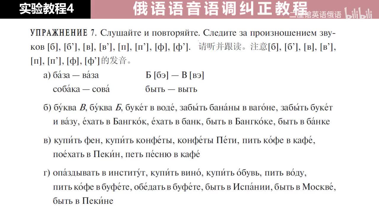 04 练习7 辅音[б]，[б']，[в]，[в']，[п]，[п']，[ф]，[ф']的发音