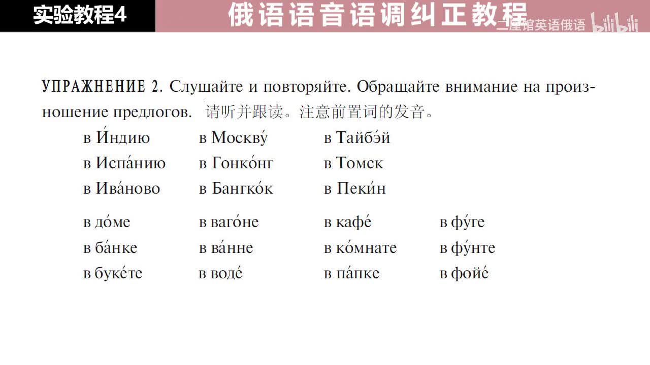 04 练习2-3 硬辅音[ф]和[в]的发音