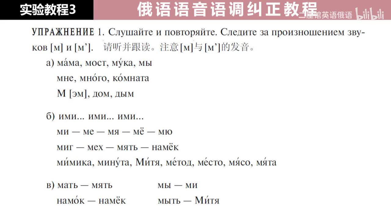 03 练习1-2 硬辅音[м]和软辅音[м']的发音