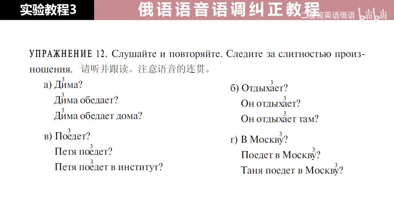 03 练习12 调型3跟读练习