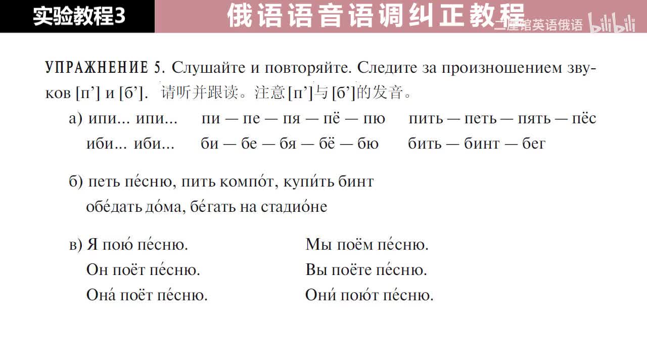 03 练习5-6 软辅音[п']和[б']的发音