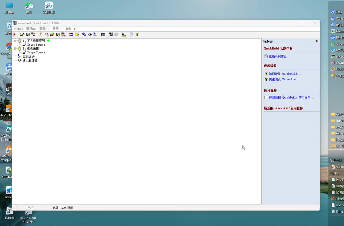 05、VP配置工业相机采集图像