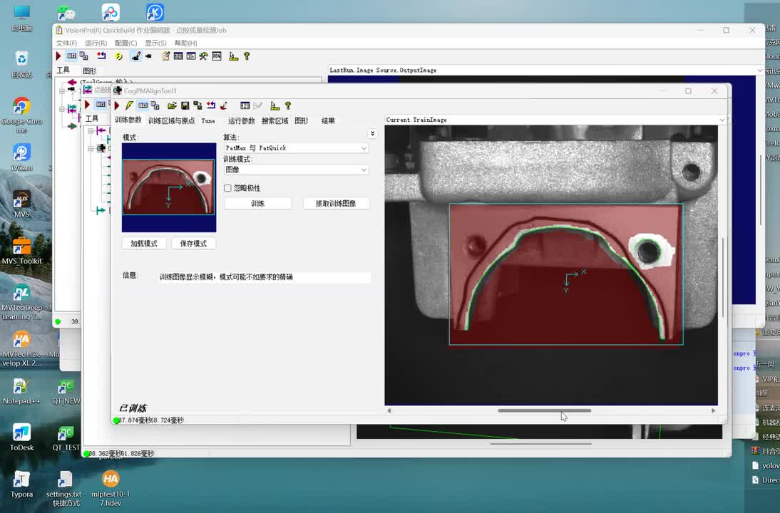 09、坐标校系正工具CogFixtureTool使用