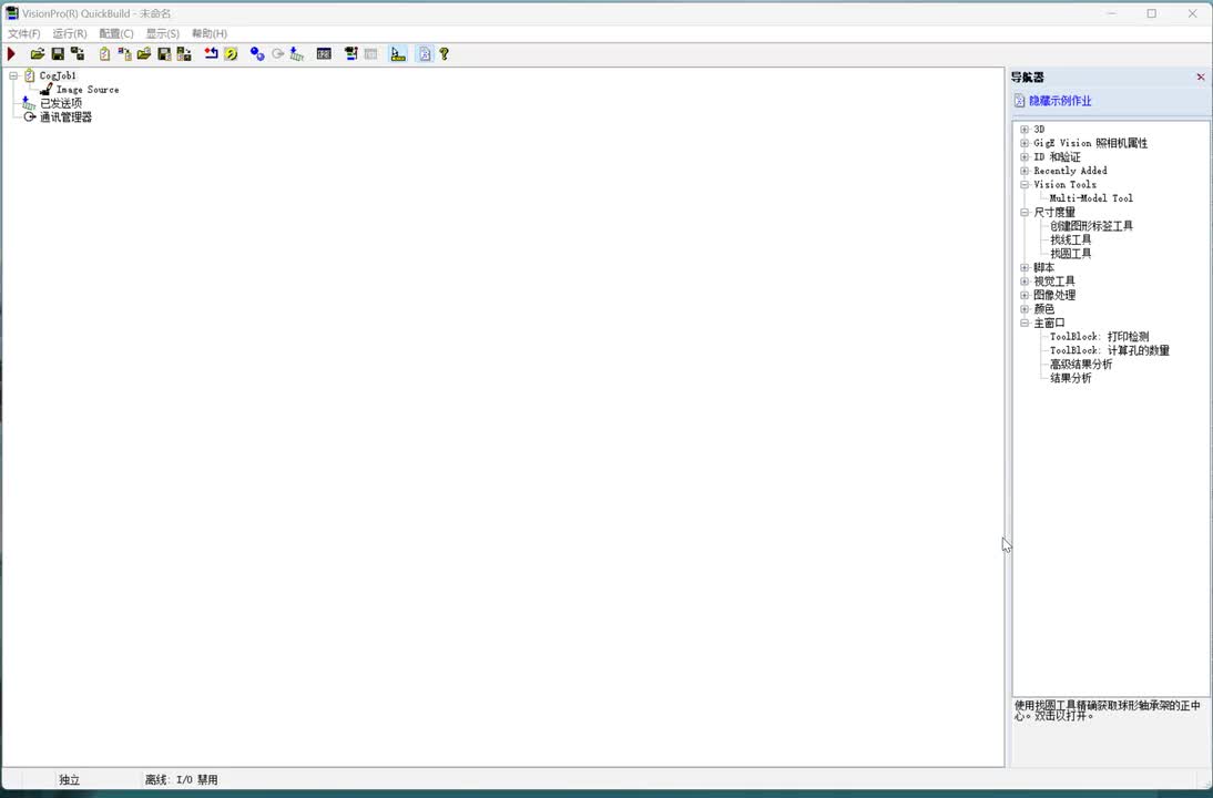 03、VisionPro的Job操作过程