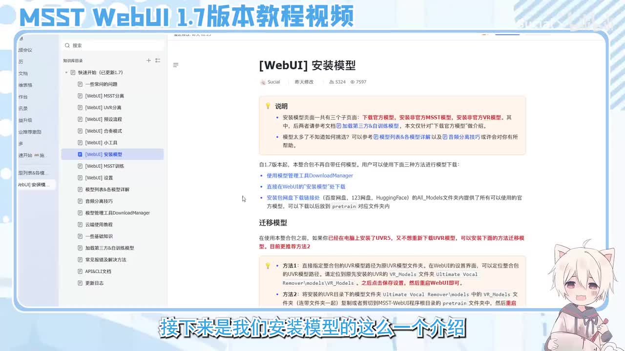 8. 安装模型页面