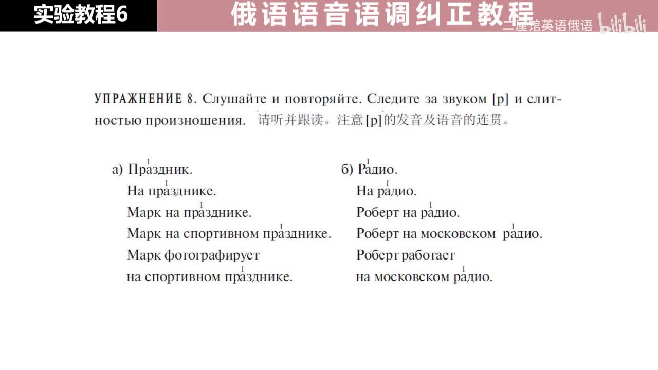 06 练习8 注意[р]的发音及语音的连贯