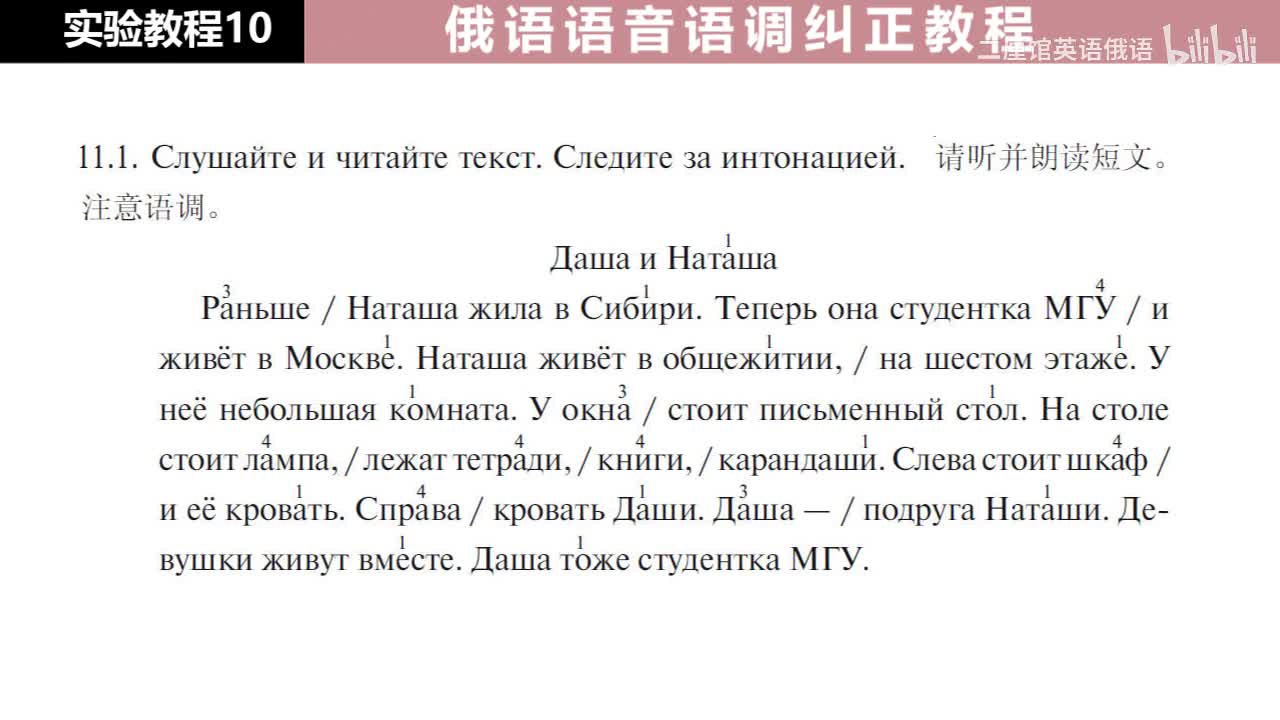 10 练习11 注意语调