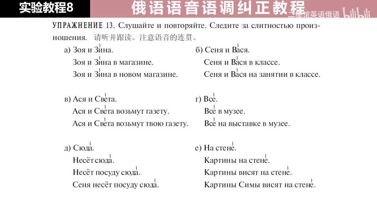 08 练习13 注意语音的连贯